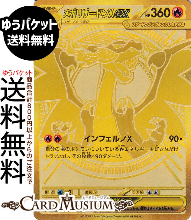 ポケモンカードゲーム メガリザードンXex MUR M2 拡張パック インフェルノX (116/080) MEGA Pokemon | ポケモンカード ポケカ ポケットモンスター 炎 2進化