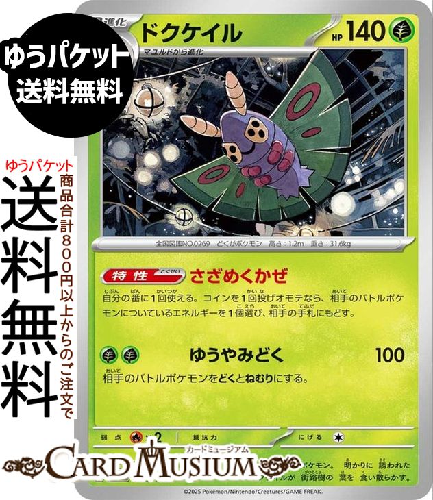 ポケモンカードゲーム ドクケイル M2a ハイクラスパック MEGAドリームex　(008/193)　 Pokemon |　ポケモンカード ポケカ ポケットモンスター　 草 2進化