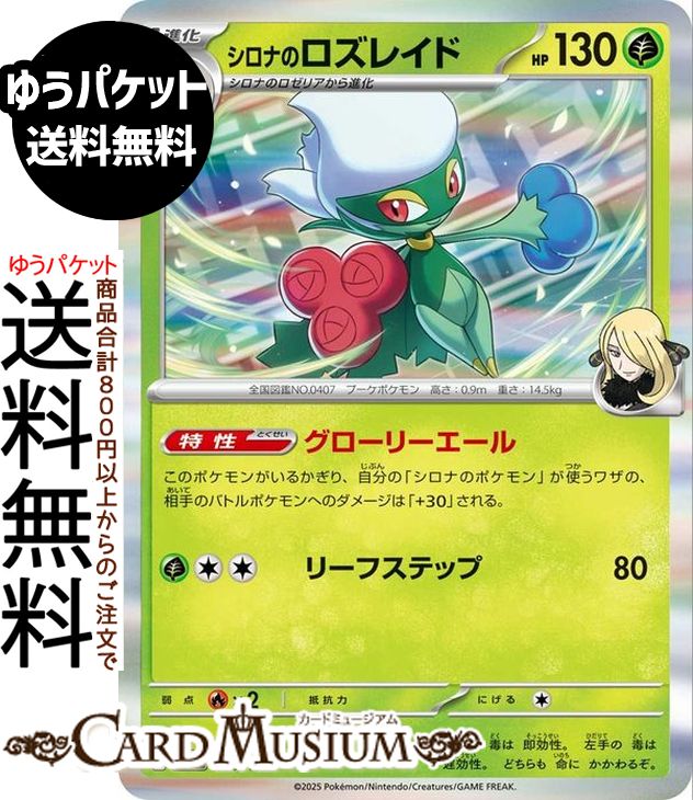 ポケモンカードゲーム シロナのロズレイド M2a ハイクラスパック MEGAドリームex　(010/193)　 Pokemon |　ポケモンカード ポケカ ポケットモンスター　 草 1進化