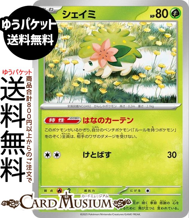 楽天市場】シェイミex ポケモンカード（ホビー）の通販