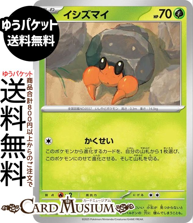 ポケモンカードゲーム イシズマイ M2a ハイクラスパック MEGAドリームex　(013/193)　 Pokemon |　ポケモンカード ポケカ ポケットモンスター　 草 たねポケモン