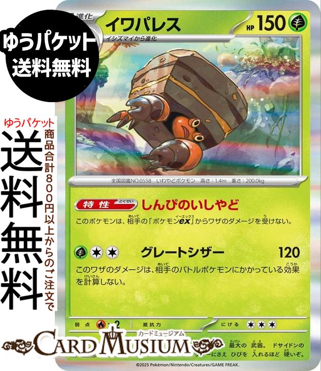 楽天市場】イワパレス ポケモンカードの通販