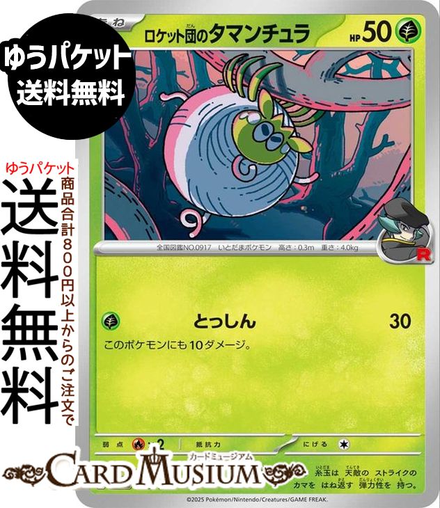 乐天商城 - ポケモンカードゲーム ロケット団のタマンチュラ M2a ハイクラスパック MEGAドリームex　(015/193)　 Pokemon |　ポケモンカード ポケカ ポケットモンスター　 草 たねポケモン
