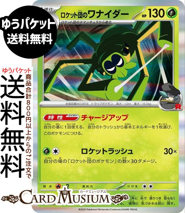 ポケモンカードゲーム ロケット団のワナイダー M2a ハイクラスパック MEGAドリームex　(016/193)　 Pokemon |　ポケモンカード ポケカ ポケットモンスター　 草 1進化