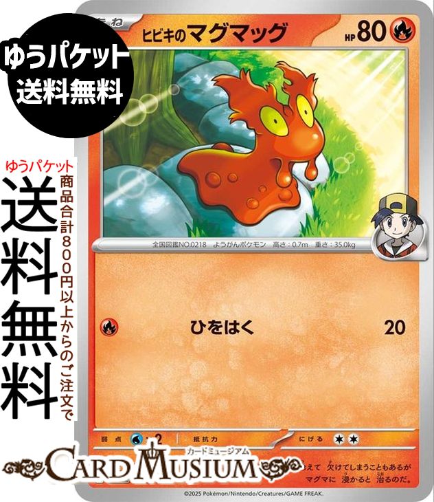 ポケモンカードゲーム ヒビキのマグマッグ M2a ハイクラスパック MEGAドリームex　(018/193)　 Pokemon |　ポケモンカード ポケカ ポケットモンスター　 炎 たねポケモン