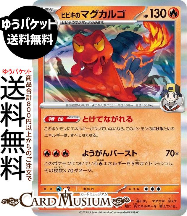 楽天市場】ポケモンカード マグカルゴの通販
