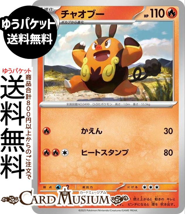 乐天商城 - ポケモンカードゲーム チャオブー M2a ハイクラスパック MEGAドリームex　(025/193)　 Pokemon |　ポケモンカード ポケカ ポケットモンスター　 炎 1進化