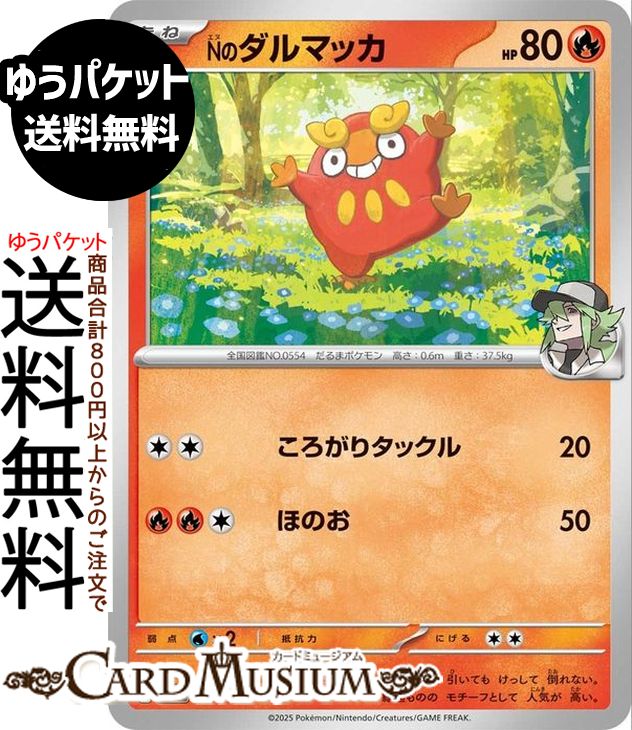 ポケモンカードゲーム Nのダルマッカ M2a ハイクラスパック MEGAドリームex　(027/193)　 Pokemon |　ポケモンカード ポケカ ポケットモンスター　 炎 たねポケモン