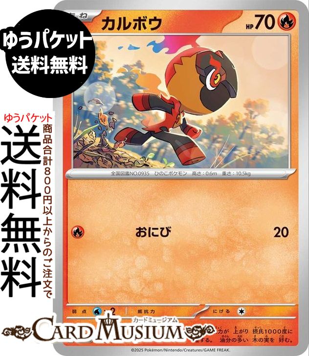 ポケモンカードゲーム カルボウ M2a ハイクラスパック MEGAドリームex　(030/193)　 Pokemon |　ポケモンカード ポケカ ポケットモンスター　 炎 たねポケモン