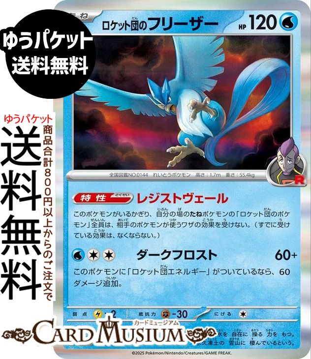 楽天市場】ポケモンカード フリーザー（ホビー）の通販