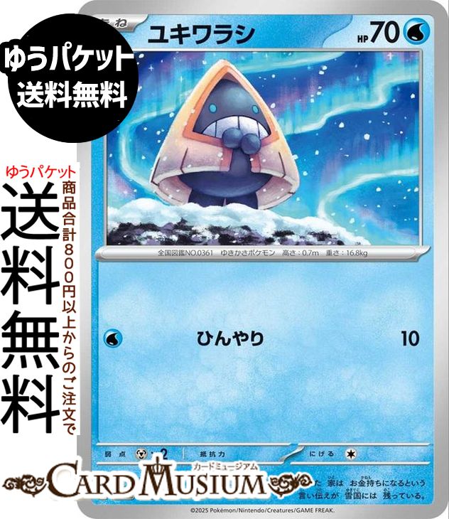 ポケモンカードゲーム ユキワラシ M2a ハイクラスパック MEGAドリームex　(035/193)　 Pokemon |　ポケモンカード ポケカ ポケットモンスター　 水 たねポケモン