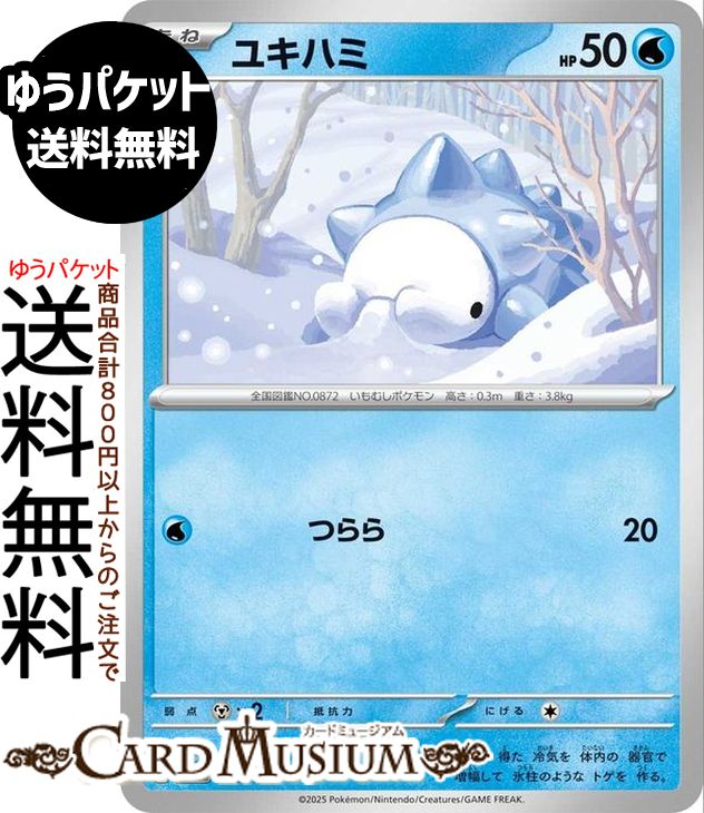 ポケモンカードゲーム ユキハミ M2a ハイクラスパック MEGAドリームex　(040/193)　 Pokemon |　ポケモンカード ポケカ ポケットモンスター　 水 たねポケモン