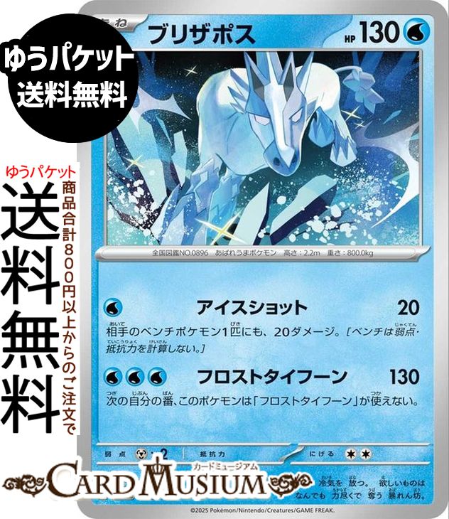 ポケモンカードゲーム ブリザポス M2a ハイクラスパック MEGAドリームex　(042/193)　 Pokemon |　ポケモンカード ポケカ ポケットモンスター　 水 たねポケモン