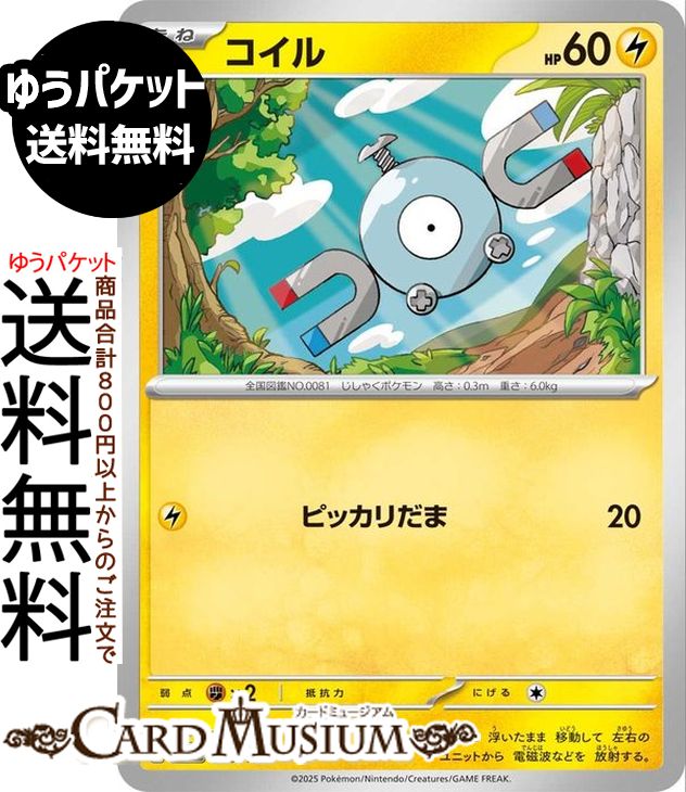 ポケモンカードゲーム コイル M2a ハイクラスパック MEGAドリームex　(045/193)　 Pokemon |　ポケモンカード ポケカ ポケットモンスター　 雷 たねポケモン