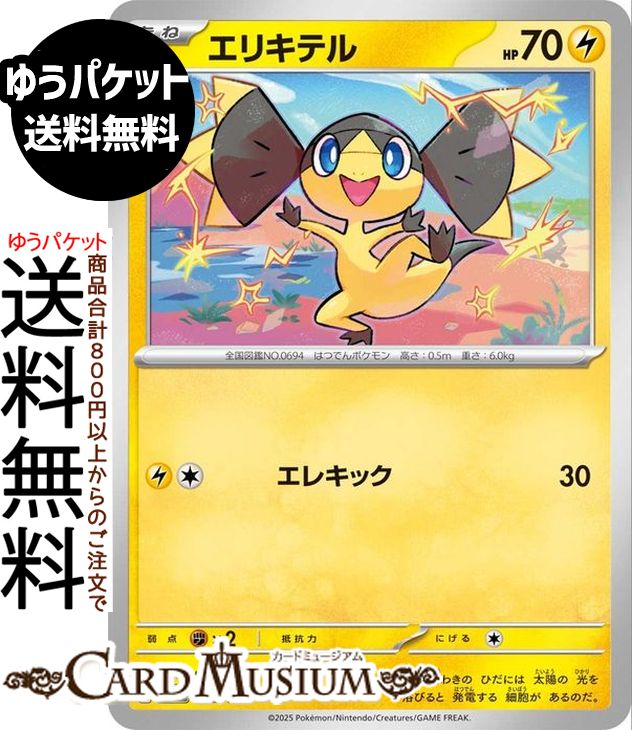楽天市場】ポケモンカード エリキテルの通販