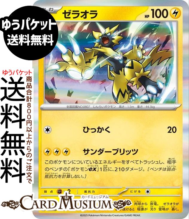 ポケモンカードゲーム ゼラオラ M2a ハイクラスパック MEGAドリームex　(055/193)　 Pokemon |　ポケモンカード ポケカ ポケットモンスター　 雷 たねポケモン