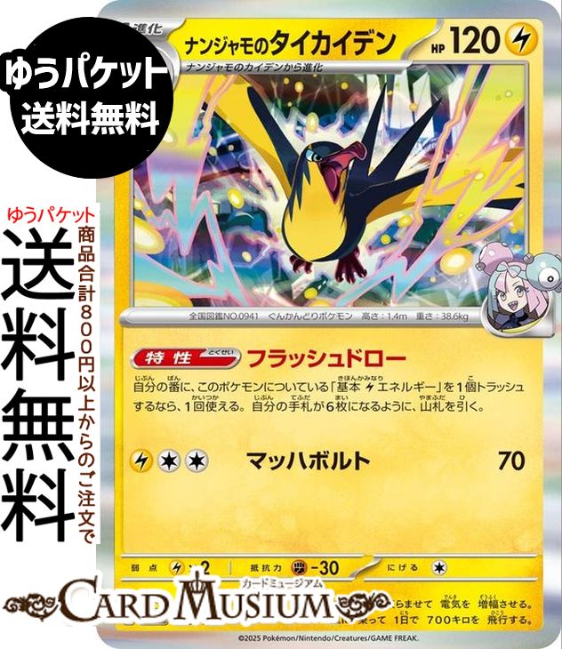 ポケモンカードゲーム ナンジャモのタイカイデン M2a ハイクラスパック MEGAドリームex (059/193) Pokemon | ポケモンカード ポケカ ポケットモンスター 雷 1進化