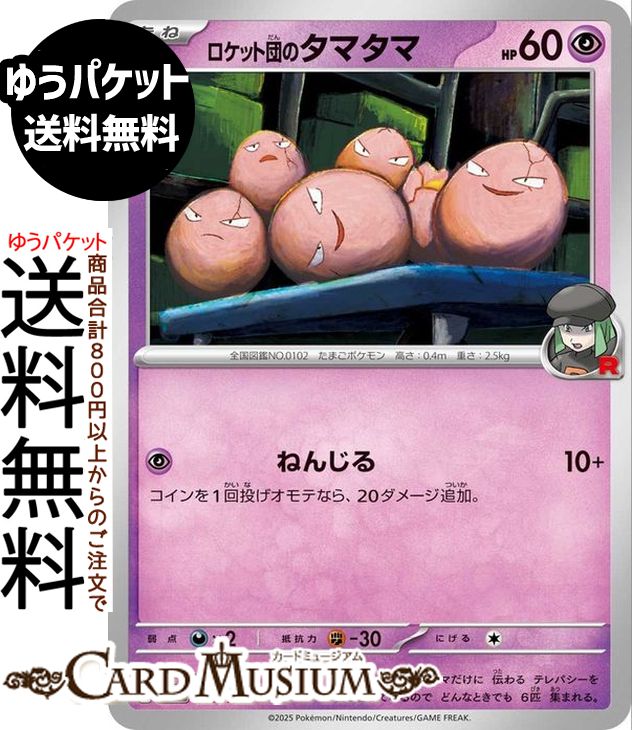 ポケモンカードゲーム ロケット団のタマタマ M2a ハイクラスパック MEGAドリームex　(061/193)　 Pokemon |　ポケモンカード ポケカ ポケットモンスター　 超 たねポケモン