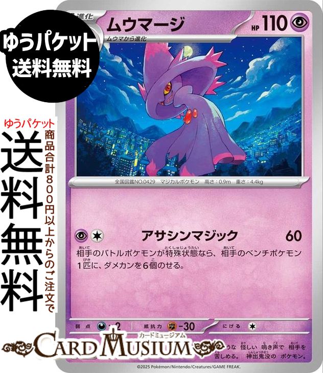 ポケモンカードゲーム ムウマージ M2a ハイクラスパック MEGAドリームex　(068/193)　 Pokemon |　ポケモンカード ポケカ ポケットモンスター　 超 1進化