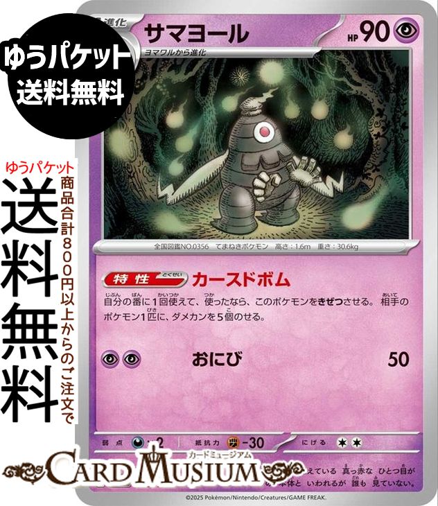 ポケモンカードゲーム サマヨール M2a ハイクラスパック MEGAドリームex　(073/193)　 Pokemon |　ポケモンカード ポケカ ポケットモンスター　 超 1進化