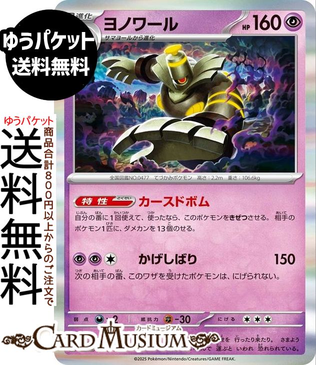 ポケモンカードゲーム ヨノワール M2a ハイクラスパック MEGAドリームex　(074/193)　 Pokemon |　ポケモンカード ポケカ ポケットモンスター　 超 2進化