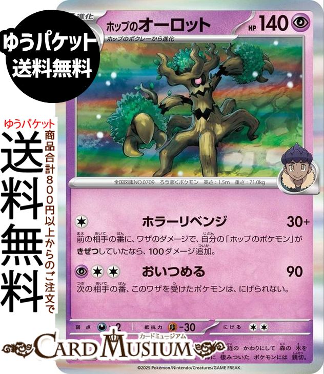 ポケモンカードゲーム ホップのオーロット M2a ハイクラスパック MEGAドリームex　(078/193)　 Pokemon |　ポケモンカード ポケカ ポケットモンスター　 超 1進化