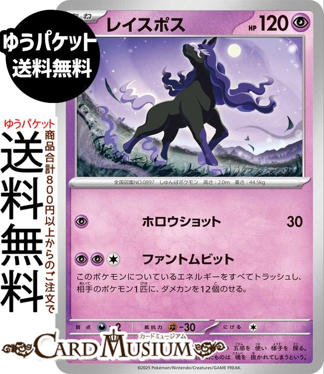 ポケモンカードゲーム レイスポス M2a ハイクラスパック MEGAドリームex　(080/193)　 Pokemon |　ポケモンカード ポケカ ポケットモンスター　 超 たねポケモン