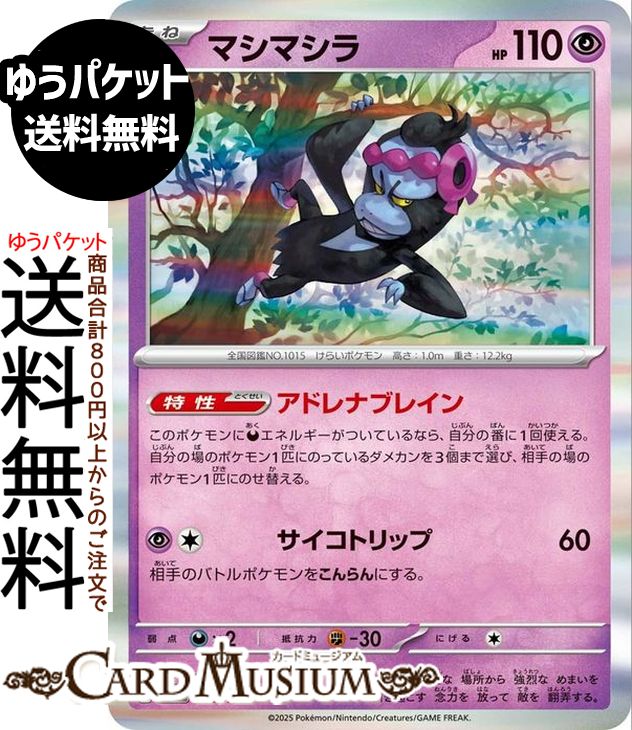 マシマシラ　R 100枚　大量 楽天市場】マシマシラ ポケモンカードの通販