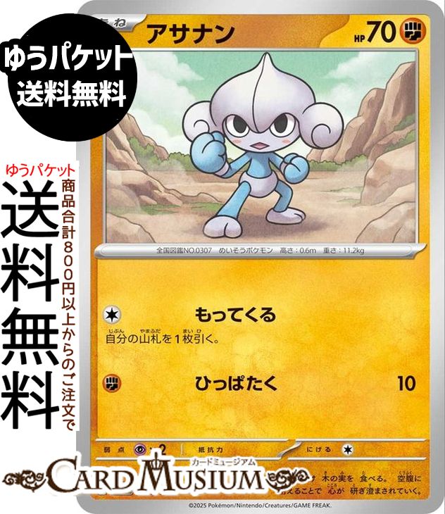 ポケモンカードゲーム アサナン M2a ハイクラスパック MEGAドリームex　(084/193)　 Pokemon |　ポケモンカード ポケカ ポケットモンスター　 闘 たねポケモン