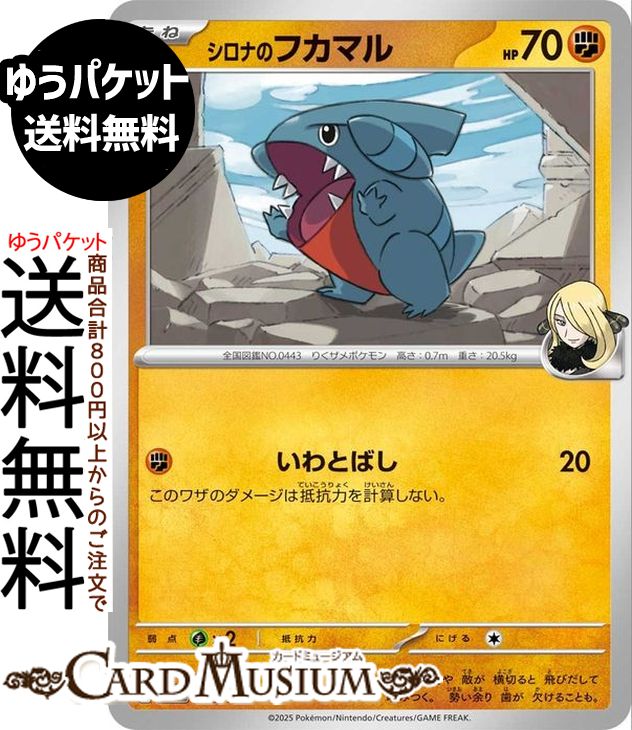 ポケモンカードゲーム シロナのフカマル M2a ハイクラスパック MEGAドリームex　(088/193)　 Pokemon |　ポケモンカード ポケカ ポケットモンスター　 闘 たねポケモン