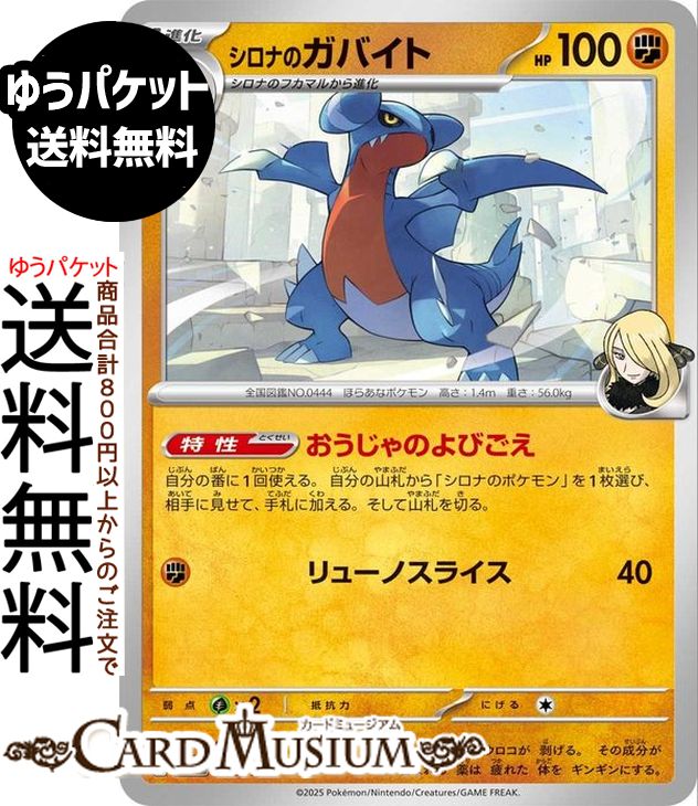 ポケモンカードゲーム シロナのガバイト M2a ハイクラスパック MEGAドリームex　(089/193)　 Pokemon |　ポケモンカード ポケカ ポケットモンスター　 闘 1進化