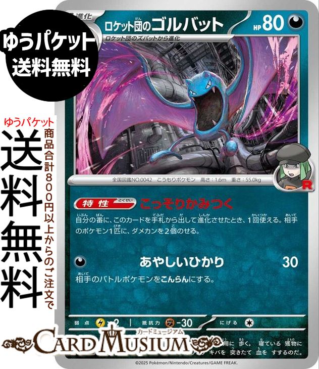 ポケモンカードゲーム ロケット団のゴルバット M2a ハイクラスパック MEGAドリームex　(100/193)　 Pokemon |　ポケモンカード ポケカ ポケットモンスター　 悪 1進化