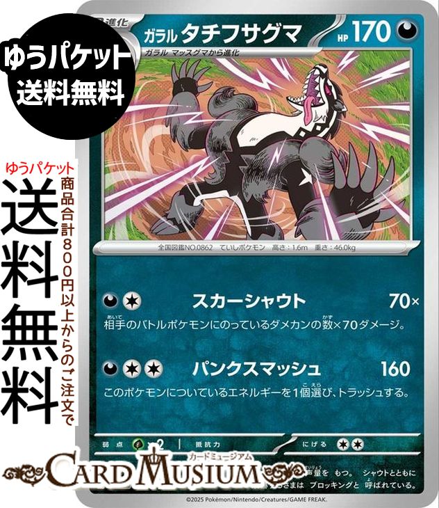 ポケモンカードゲーム ガラル タチフサグマ M2a ハイクラスパック MEGAドリームex　(107/193)　 Pokemon |　ポケモンカード ポケカ ポケットモンスター　 悪 2進化