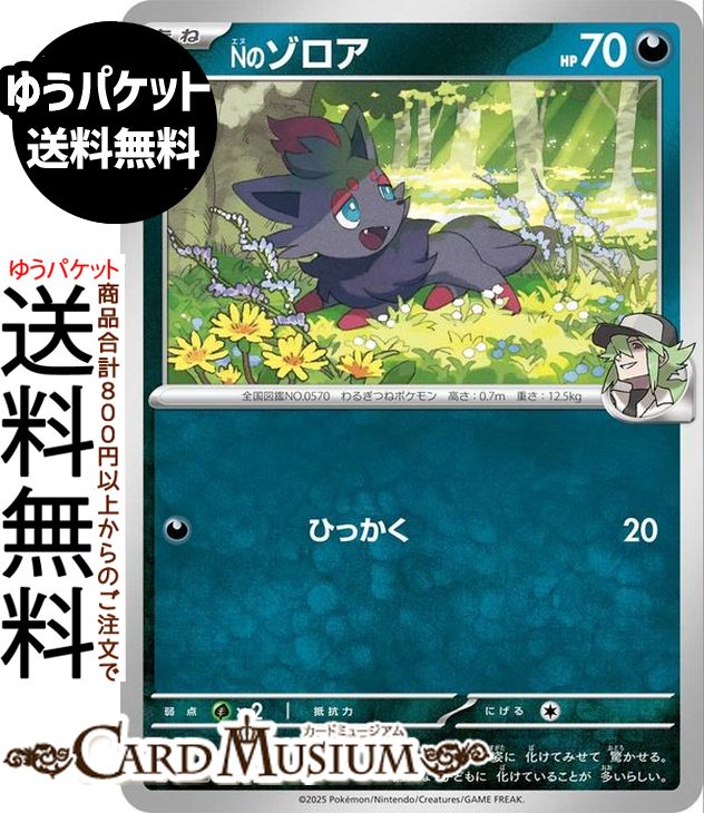 楽天市場】ゾロア ポケモンカードの通販