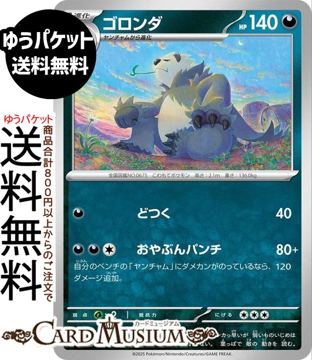 ポケモンカードゲーム ゴロンダ M2a ハイクラスパック MEGAドリームex　(113/193)　 Pokemon |　ポケモンカード ポケカ ポケットモンスター　 悪 1進化
