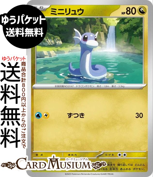 ポケモンカードゲーム ミニリュウ M2a ハイクラスパック MEGAドリームex　(124/193)　 Pokemon |　ポケモンカード ポケカ ポケットモンスター　 竜 たねポケモン