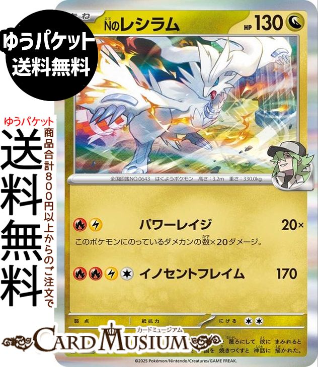 ポケモンカードゲーム Nのレシラム M2a ハイクラスパック MEGAドリームex　(128/193)　 Pokemon |　ポケモンカード ポケカ ポケットモンスター　 竜 たねポケモン