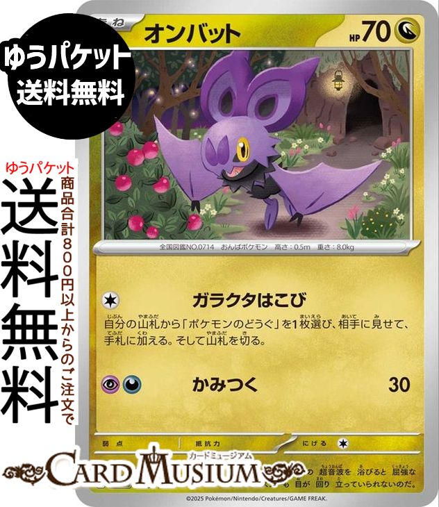 楽天市場】ポケモン オンバットの通販