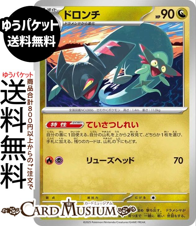 ポケモンカードゲーム ドロンチ M2a ハイクラスパック MEGAドリームex　(133/193)　 Pokemon |　ポケモンカード ポケカ ポケットモンスター　 竜 1進化