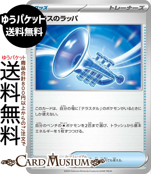 ポケモンカードゲーム ガラスのラッパ M2a ハイクラスパック MEGAドリームex　(149/193)　 Pokemon |　ポケモンカード ポケカ ポケットモンスター　 グッズ トレーナーズカード