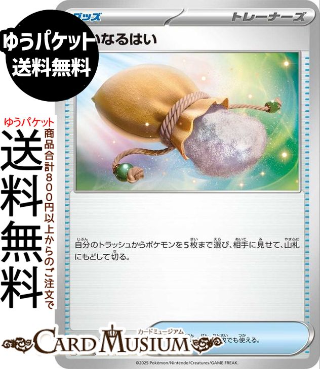 ポケモンカードゲーム せいなるはい M2a ハイクラスパック MEGAドリームex　(150/193)　 Pokemon |　ポケモンカード ポケカ ポケットモンスター　 グッズ トレーナーズカード