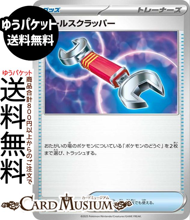 ポケモンカードゲーム ツールスクラッパー M2a ハイクラスパック MEGAドリームex　(151/193)　 Pokemon |　ポケモンカード ポケカ ポケットモンスター　 グッズ トレーナーズカード