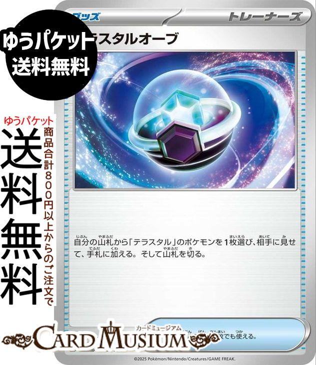ポケモンカードゲーム テラスタルオーブ M2a ハイクラスパック MEGAドリームex　(152/193)　 Pokemon |　ポケモンカード ポケカ ポケットモンスター　 グッズ トレーナーズカード