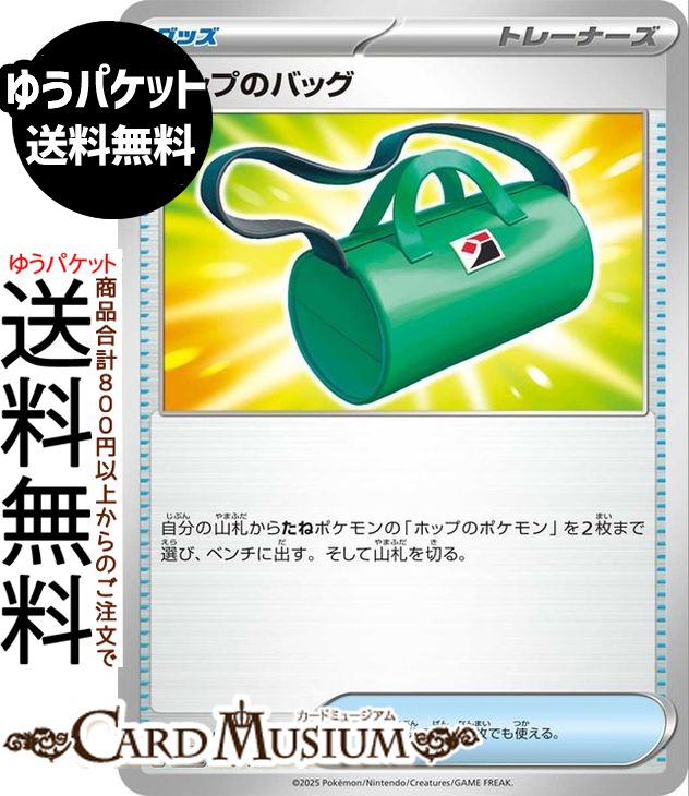 ポケモンカードゲーム ホップのバッグ M2a ハイクラスパック MEGAドリームex　(156/193)　 Pokemon |　ポケモンカード ポケカ ポケットモンスター　 グッズ トレーナーズカード
