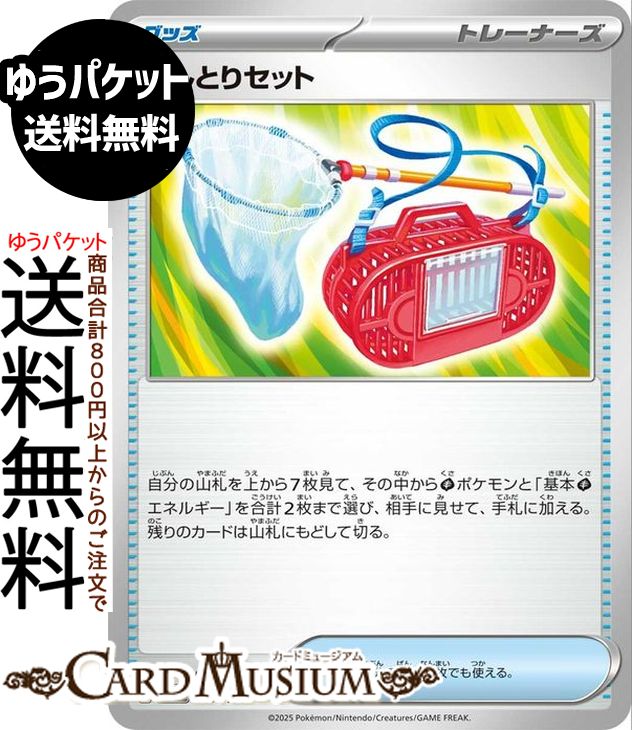 ポケモンカードゲーム むしとりセット M2a ハイクラスパック MEGAドリームex　(157/193)　 Pokemon |　ポケモンカード ポケカ ポケットモンスター　 グッズ トレーナーズカード