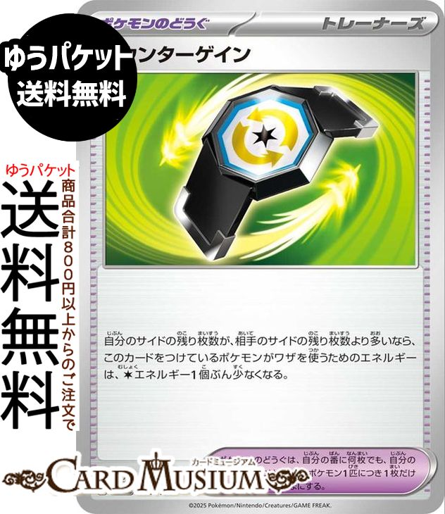 ポケモンカードゲーム カウンターゲイン M2a ハイクラスパック MEGAドリームex　(161/193)　 Pokemon |　ポケモンカード ポケカ ポケットモンスター　 ポケモンのどうぐ トレーナーズカード