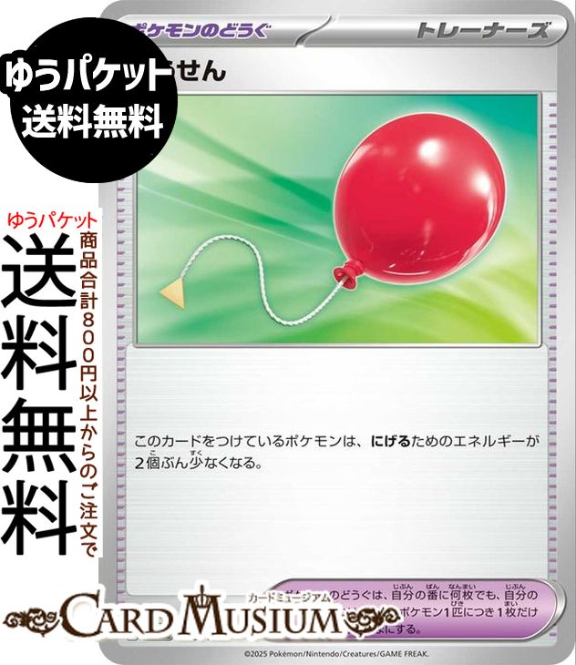 ポケモンカードゲーム ふうせん M2a ハイクラスパック MEGAドリームex　(165/193)　 Pokemon |　ポケモンカード ポケカ ポケットモンスター　 ポケモンのどうぐ トレーナーズカード