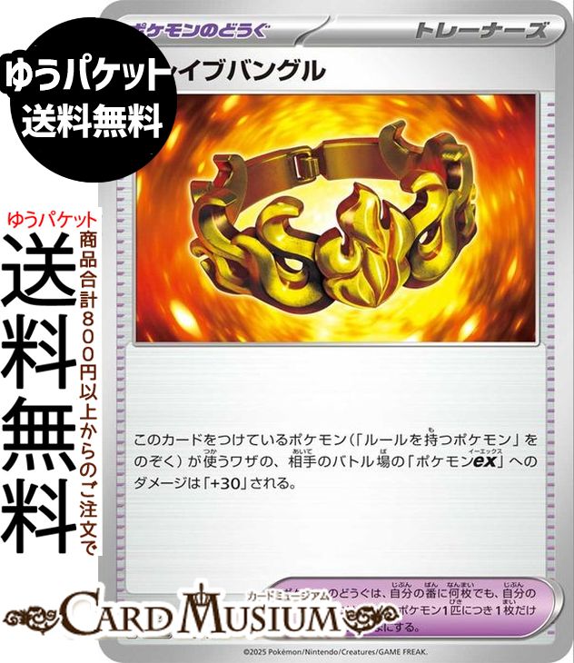 楽天市場】メガバングル ポケモンの通販