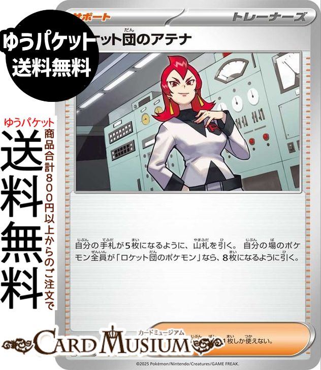 ポケモンカードゲーム ロケット団のアテナ M2a ハイクラスパック MEGAドリームex　(176/193)　 Pokemon |　ポケモンカード ポケカ ポケットモンスター　 サポート トレーナーズカード