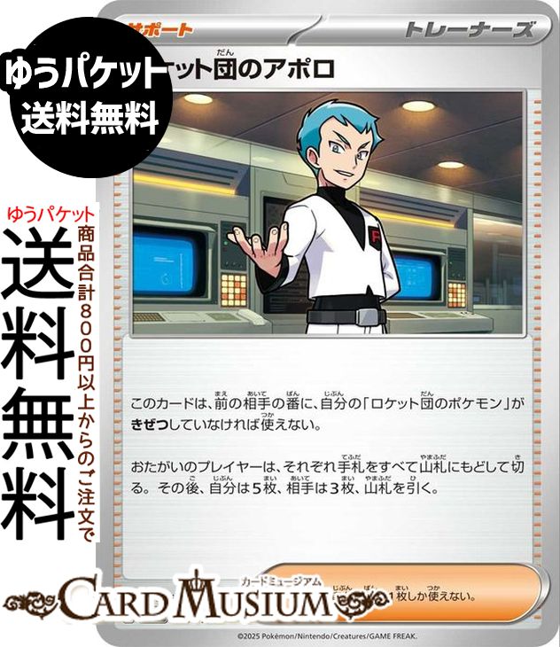 ポケモンカードゲーム ロケット団のアポロ M2a ハイクラスパック MEGAドリームex　(177/193)　 Pokemon |　ポケモンカード ポケカ ポケットモンスター　 サポート トレーナーズカード
